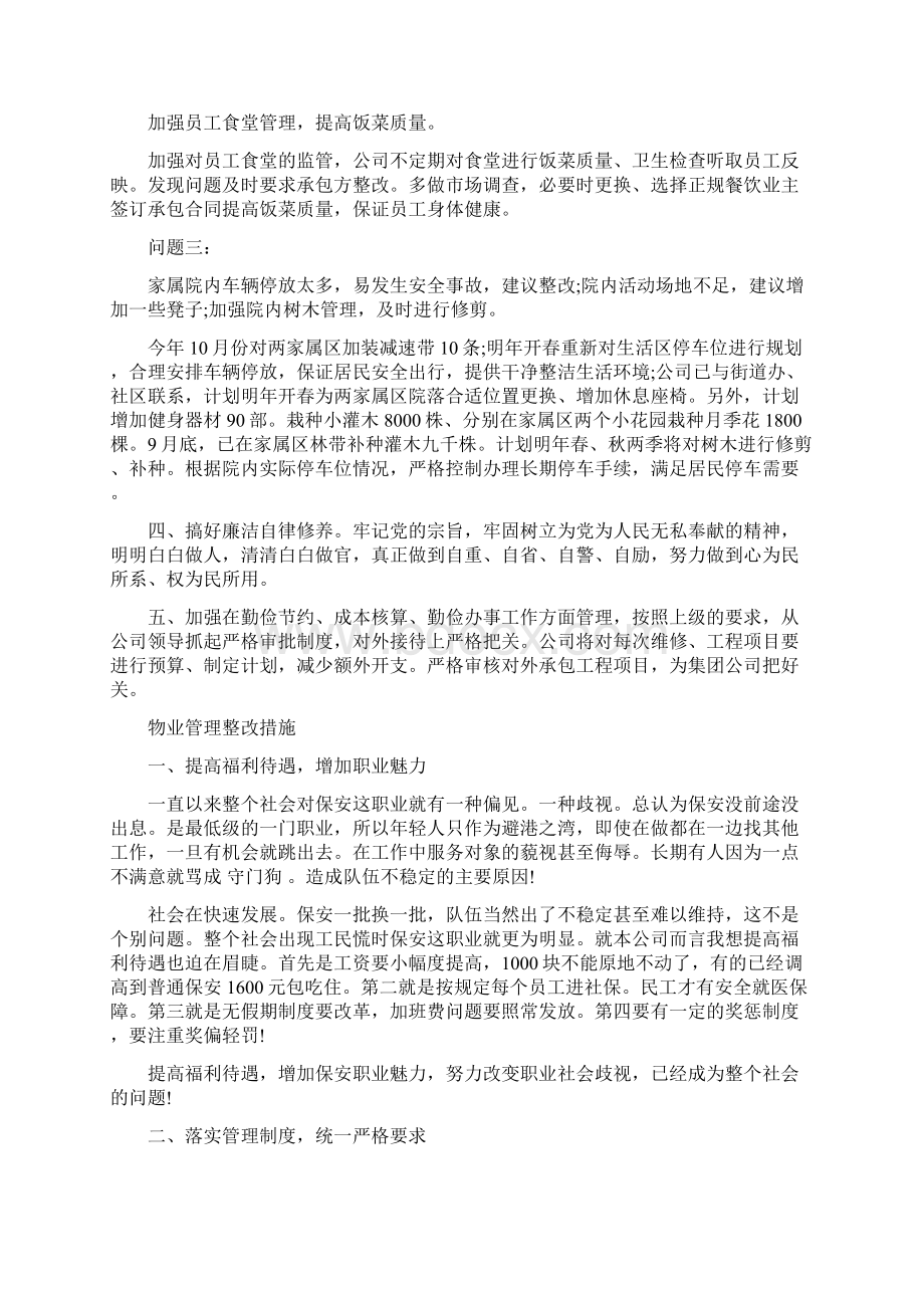 物业整改报告范文可编辑版.docx_第2页