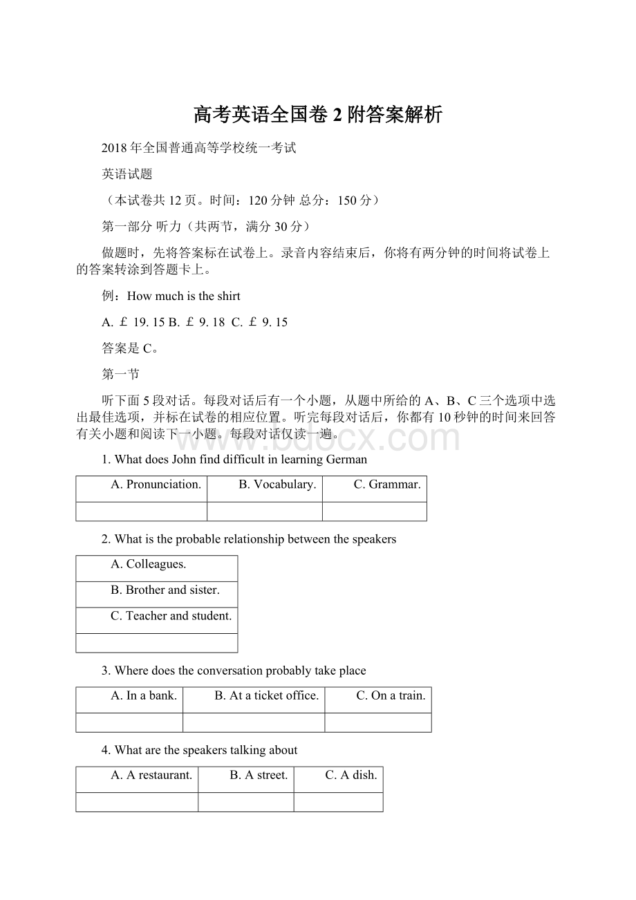 高考英语全国卷2附答案解析.docx