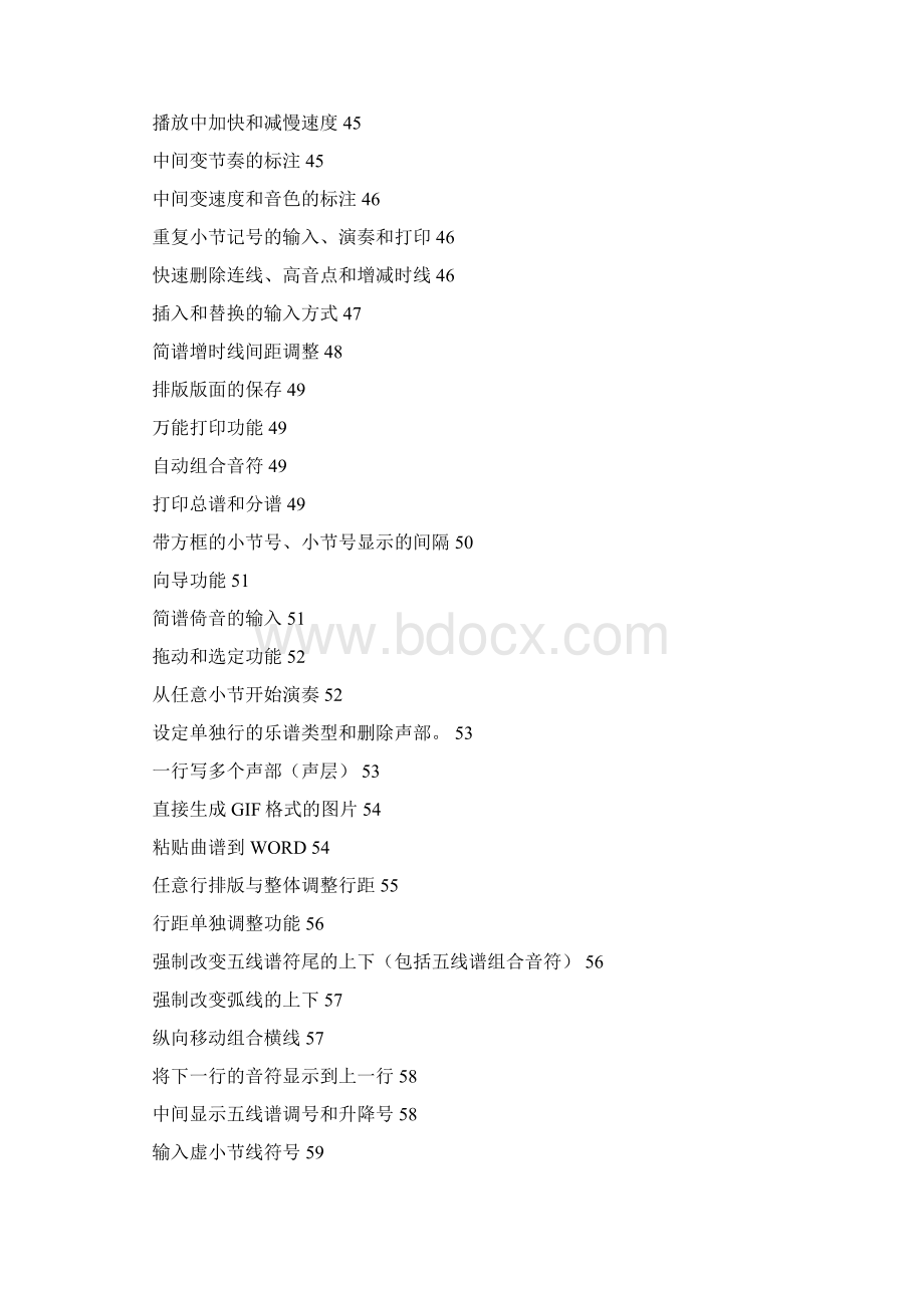 音乐梦想家说明书Word格式.docx_第3页