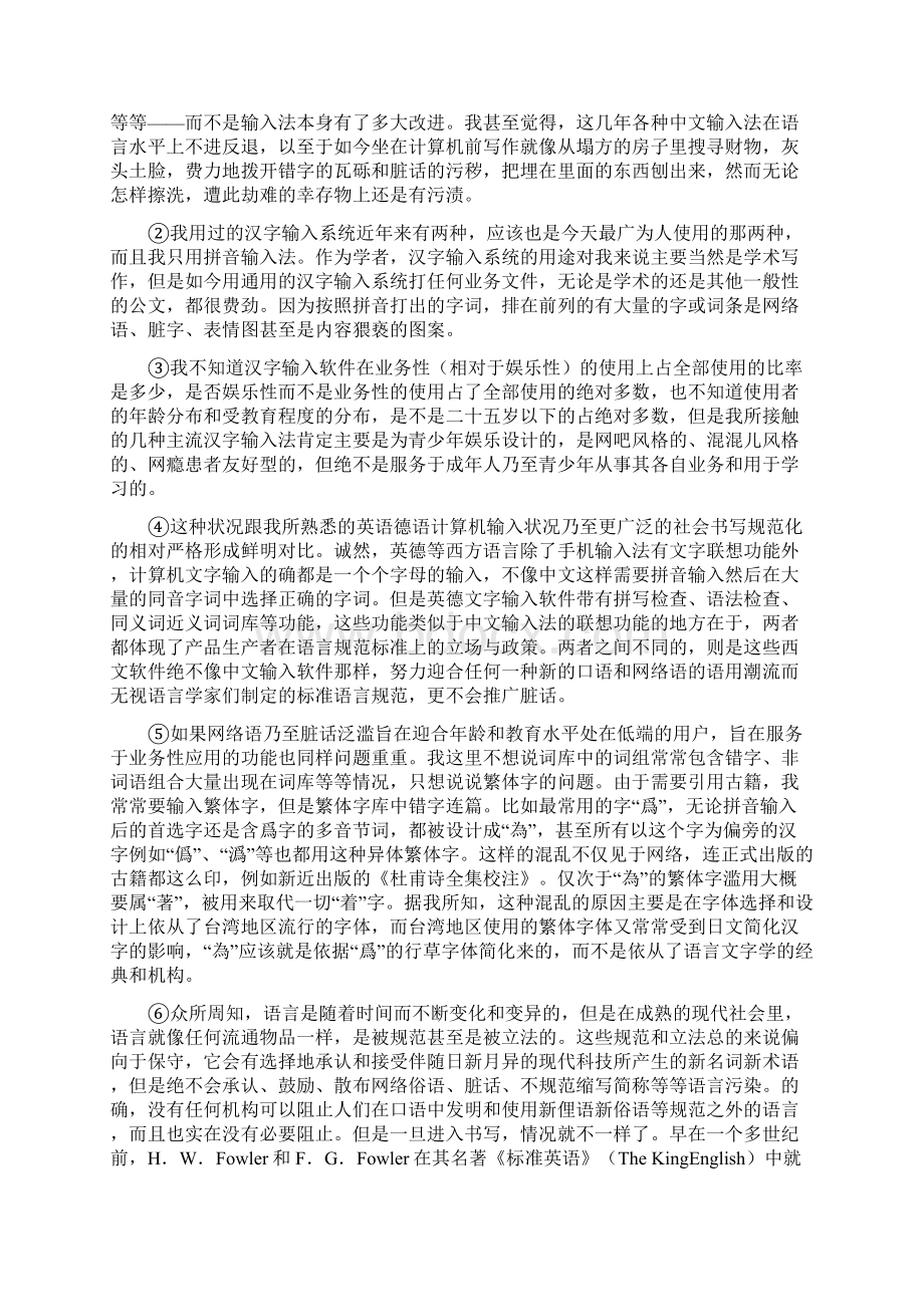 上海市长宁嘉定区届高三一模语文试题Word格式.docx_第3页