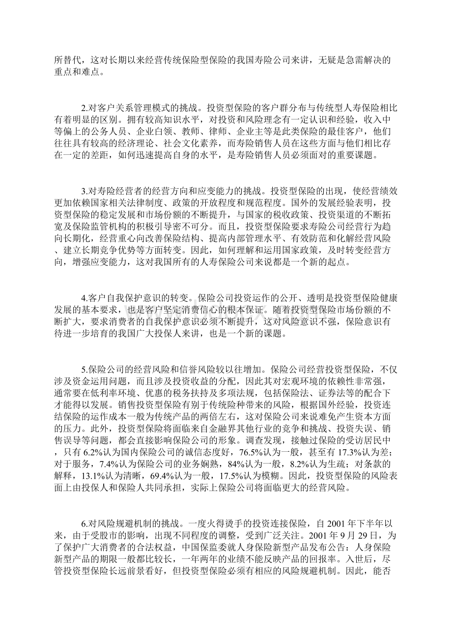 投资型保险对我国保险业的影响分析.docx_第3页