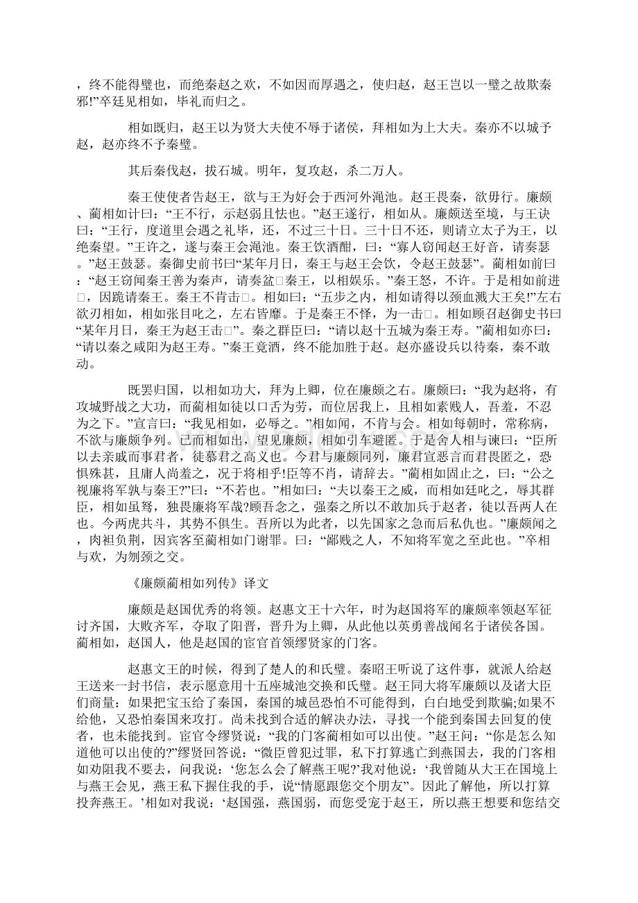 高二年级语文必修三文言文及翻译Word格式.docx_第3页