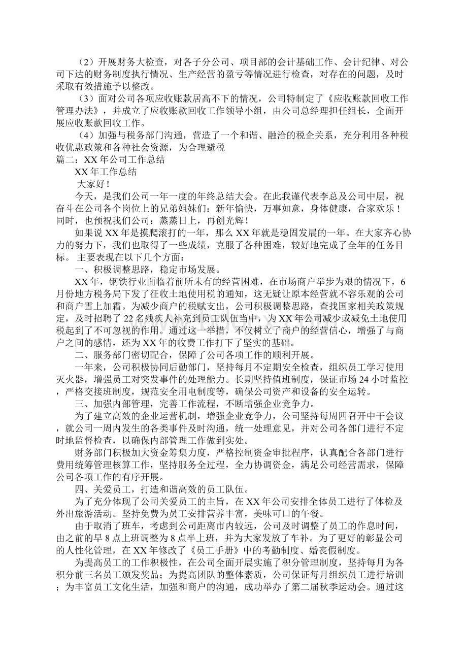 企业一年工作总结.docx_第3页