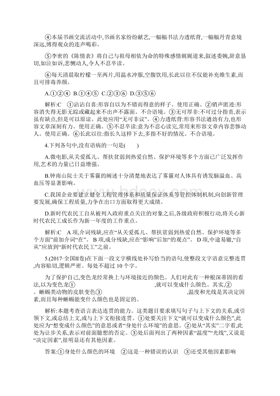 版高中语文必修一试题专题1 断 章 课时作业 含.docx_第2页