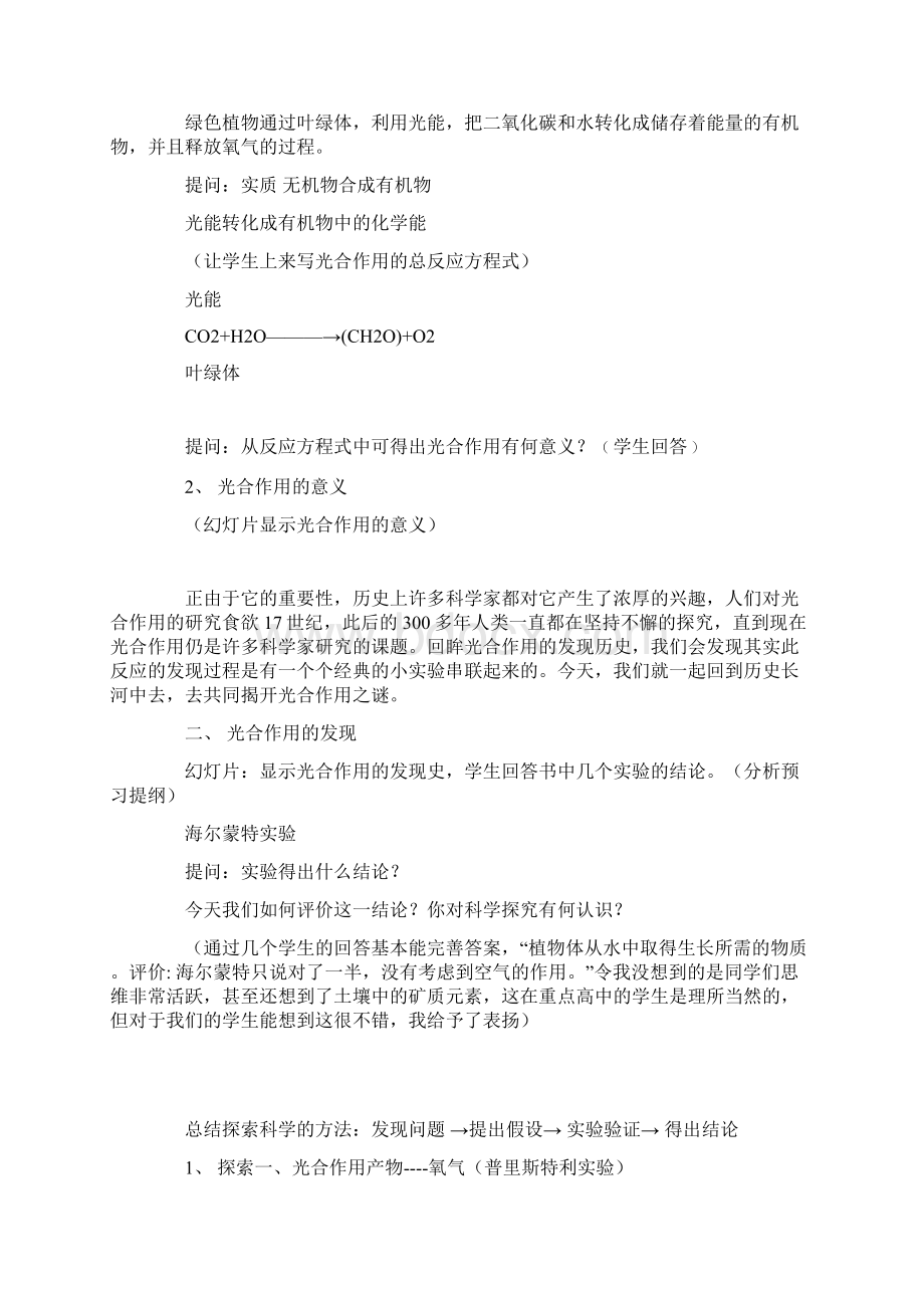 自主探究性学习让课堂精彩起来.docx_第2页