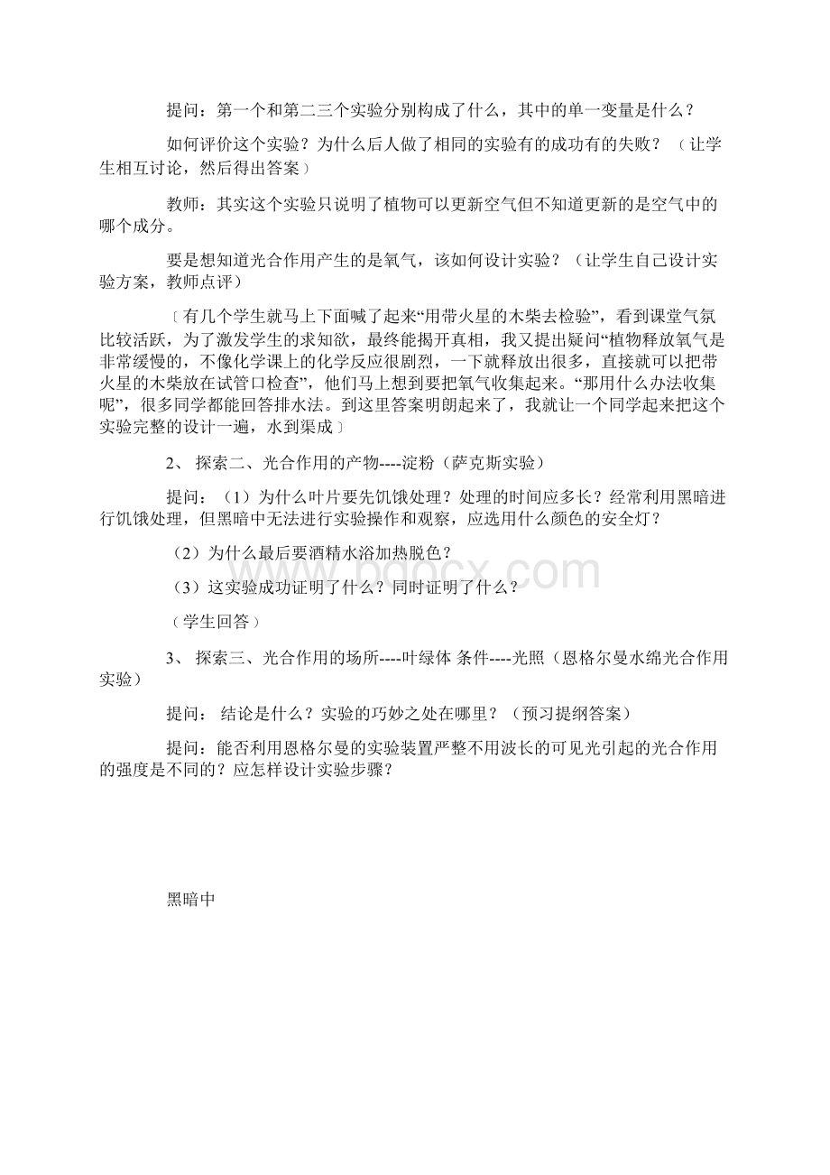 自主探究性学习让课堂精彩起来.docx_第3页