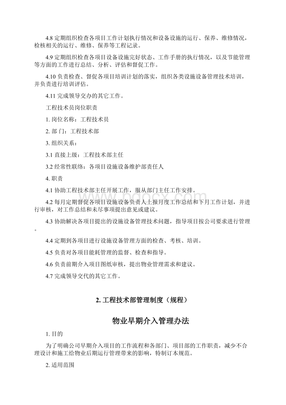 物业工程技术部工作手册定稿.docx_第3页