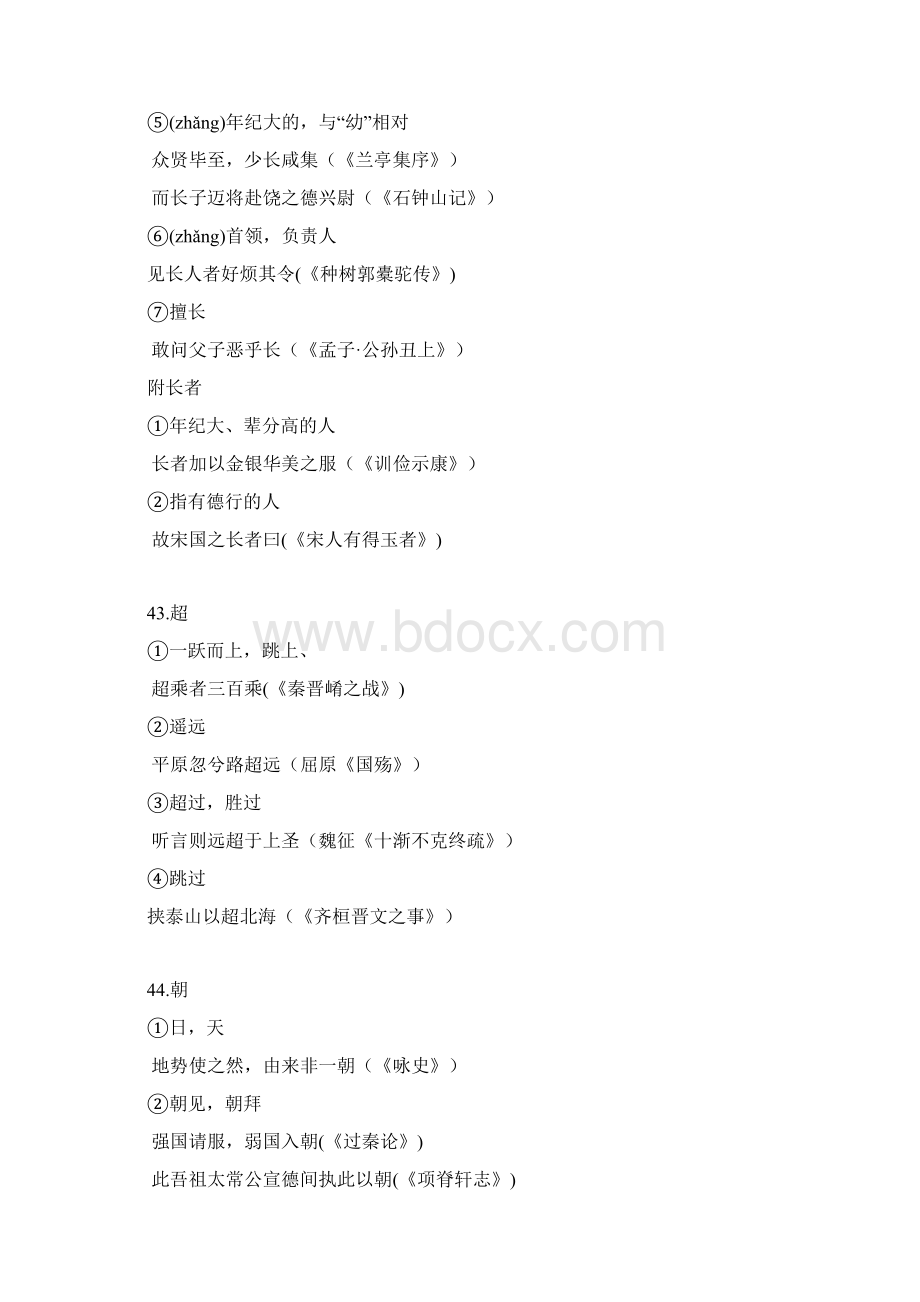 高考文言文实词40100静安闸北高考补习班.docx_第2页