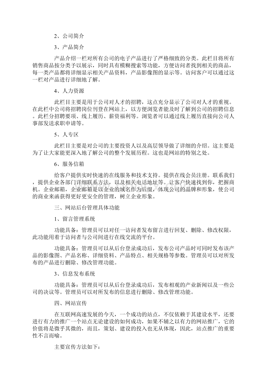 网站设计策划书.docx_第2页