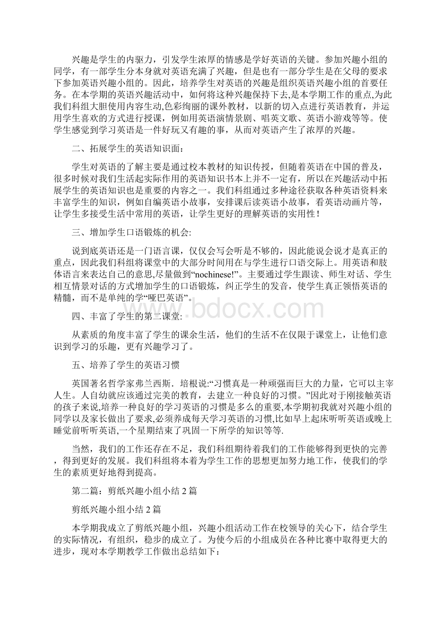 英语兴趣小组小结2篇兴趣小组活动小结.docx_第2页