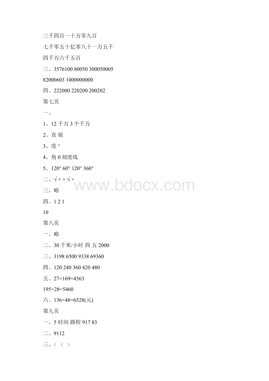 小学四年级上册数学寒假作业答案.docx_第3页