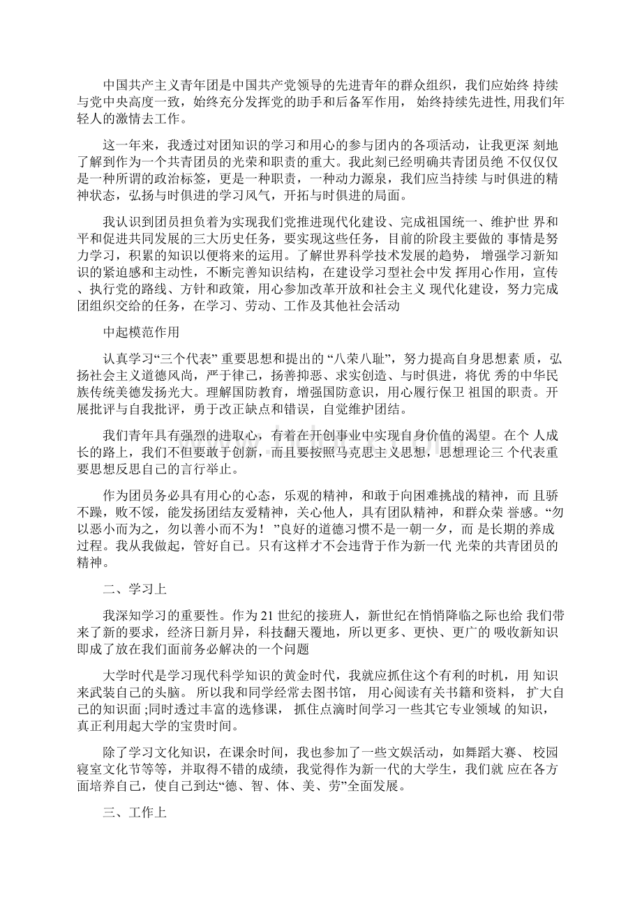 团员年度大学生个人总结范文5篇汇总文档格式.docx_第3页