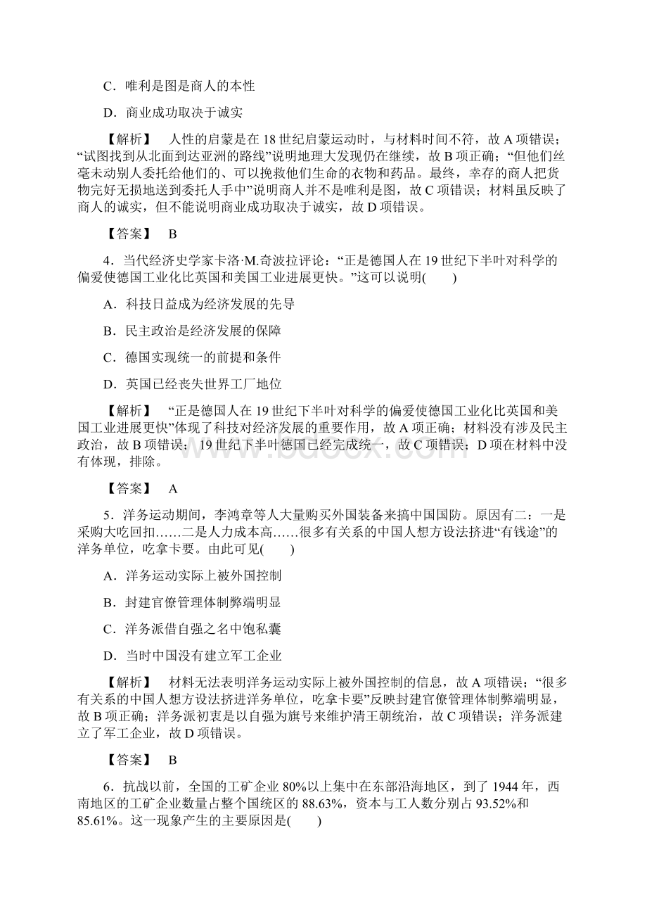 历史岳麓版一轮阶段过关练2 Word版含答案.docx_第2页