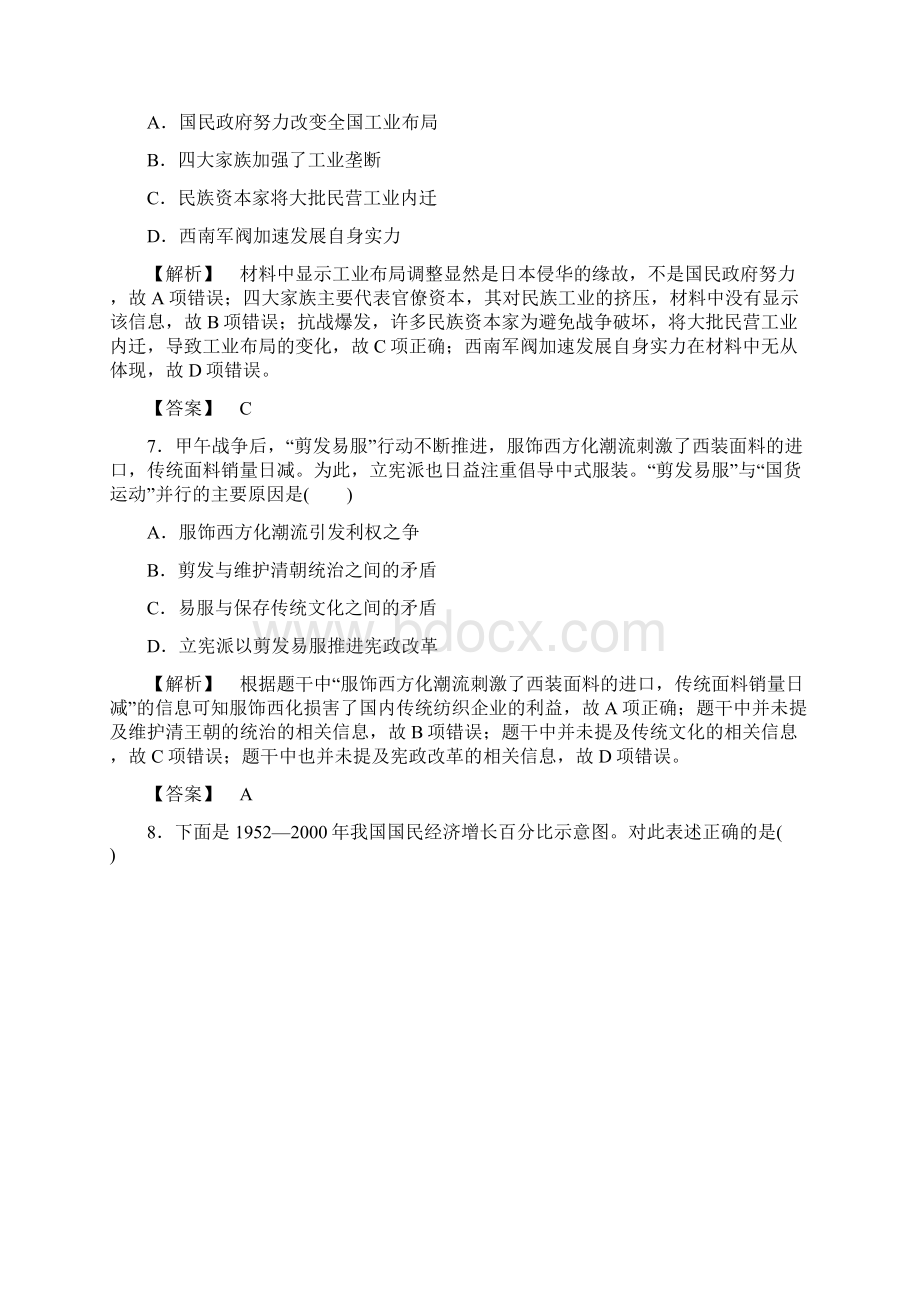 历史岳麓版一轮阶段过关练2 Word版含答案Word文档格式.docx_第3页