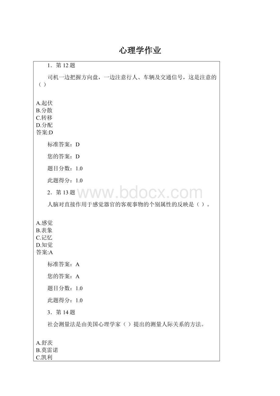 心理学作业Word文档下载推荐.docx