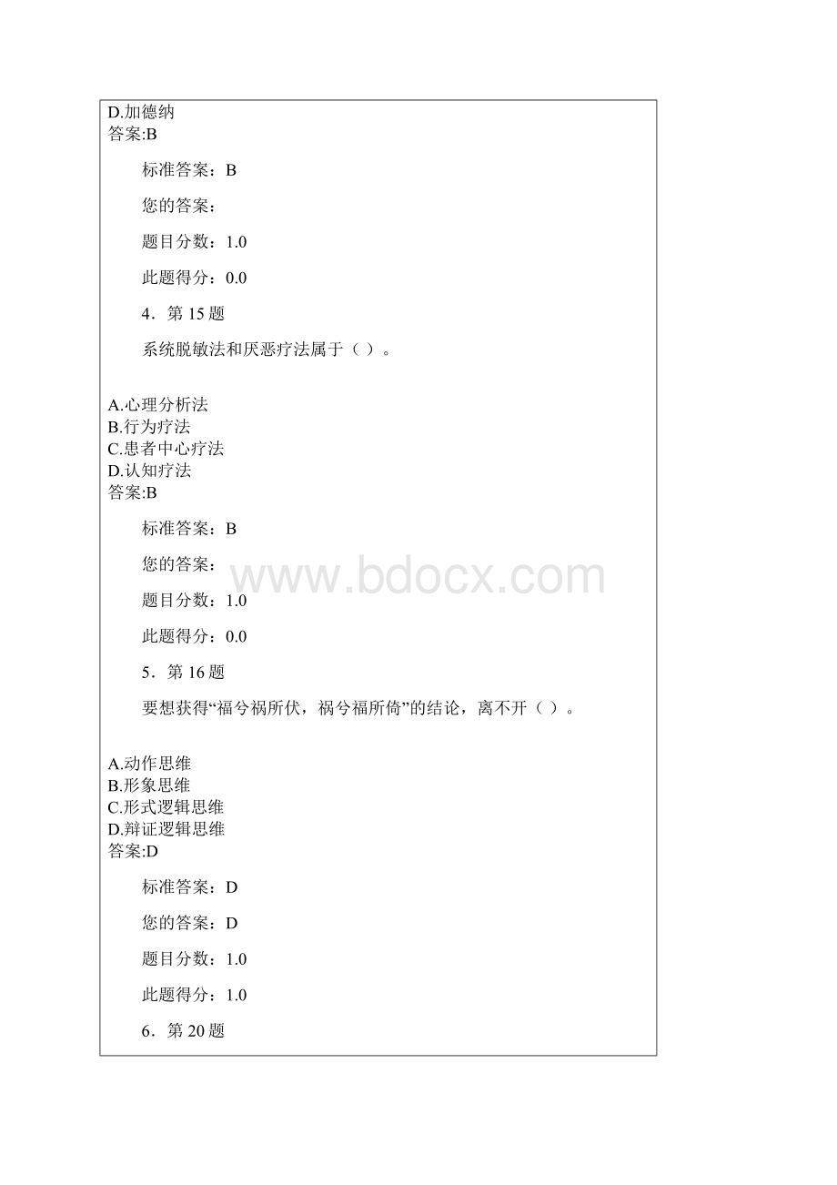 心理学作业.docx_第2页