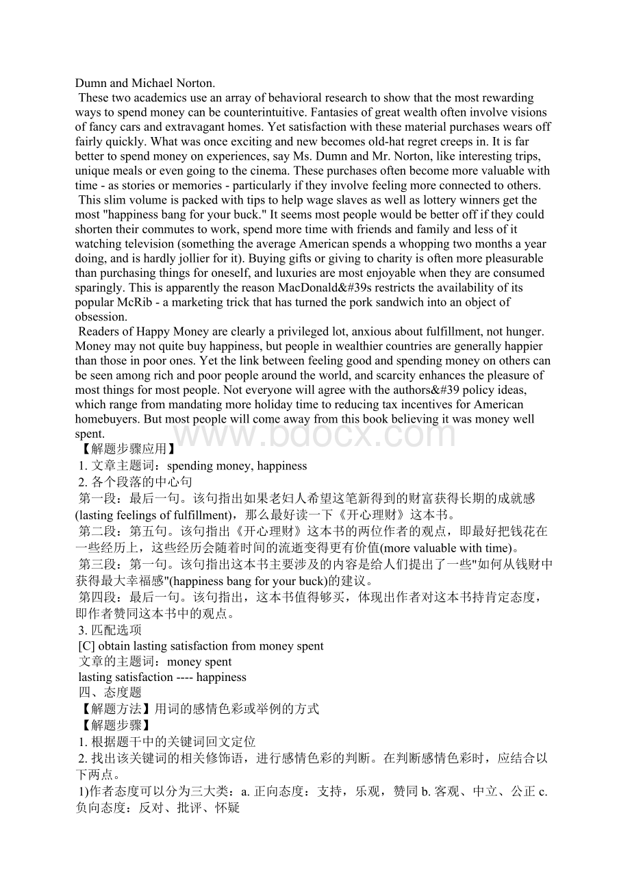 考研英语阅读各题型解题要点Word文件下载.docx_第3页