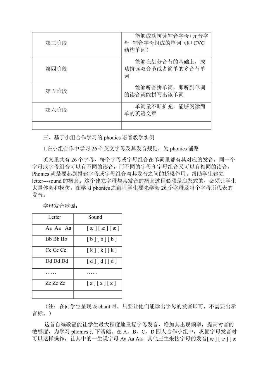 基于小组合作学习的phonics语音教学探究.docx_第3页