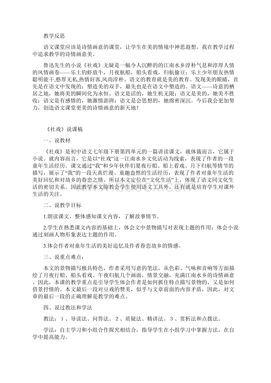 七年级下册公开课教案.docx_第3页