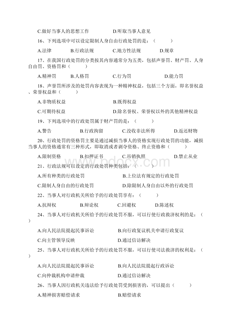 行政处罚法试题Word下载.docx_第3页