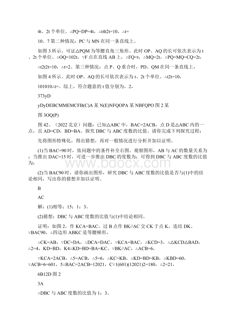 中考数学之压轴题精选共30题人教版含答案Word下载.docx_第2页