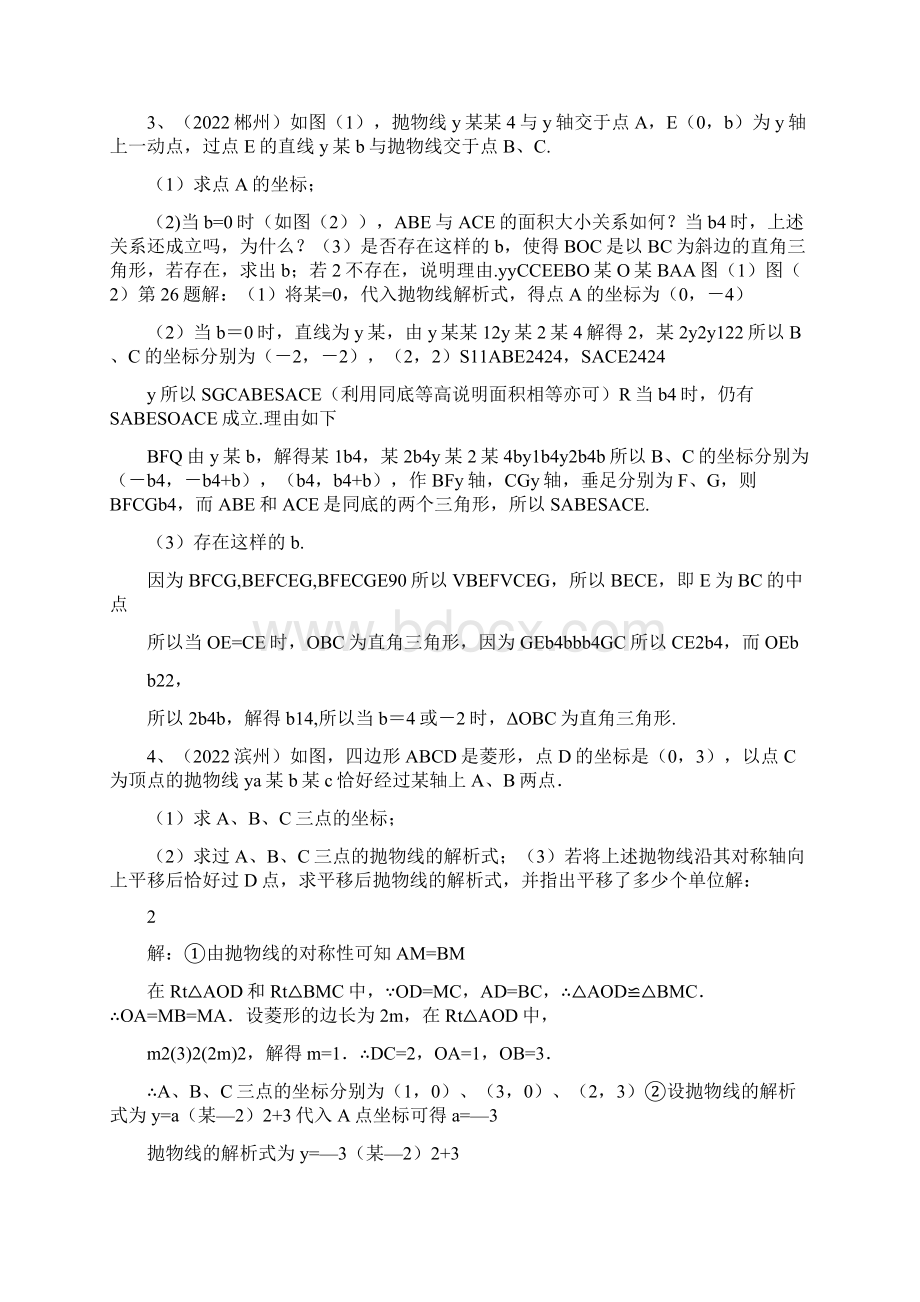 中考数学之压轴题精选共30题人教版含答案Word下载.docx_第3页