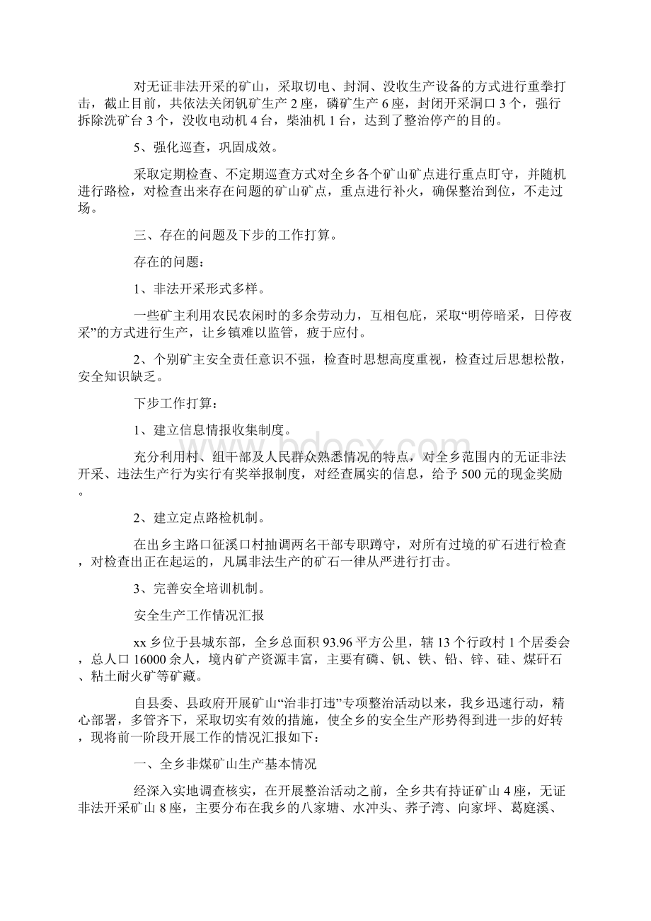 安全生产工作情况汇报doc.docx_第2页