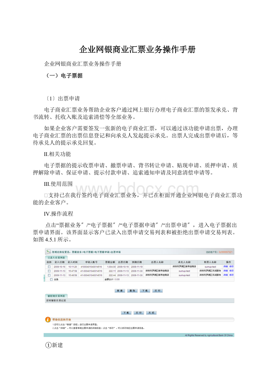 企业网银商业汇票业务操作手册.docx