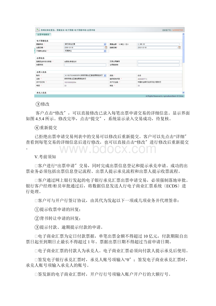 企业网银商业汇票业务操作手册Word格式文档下载.docx_第3页