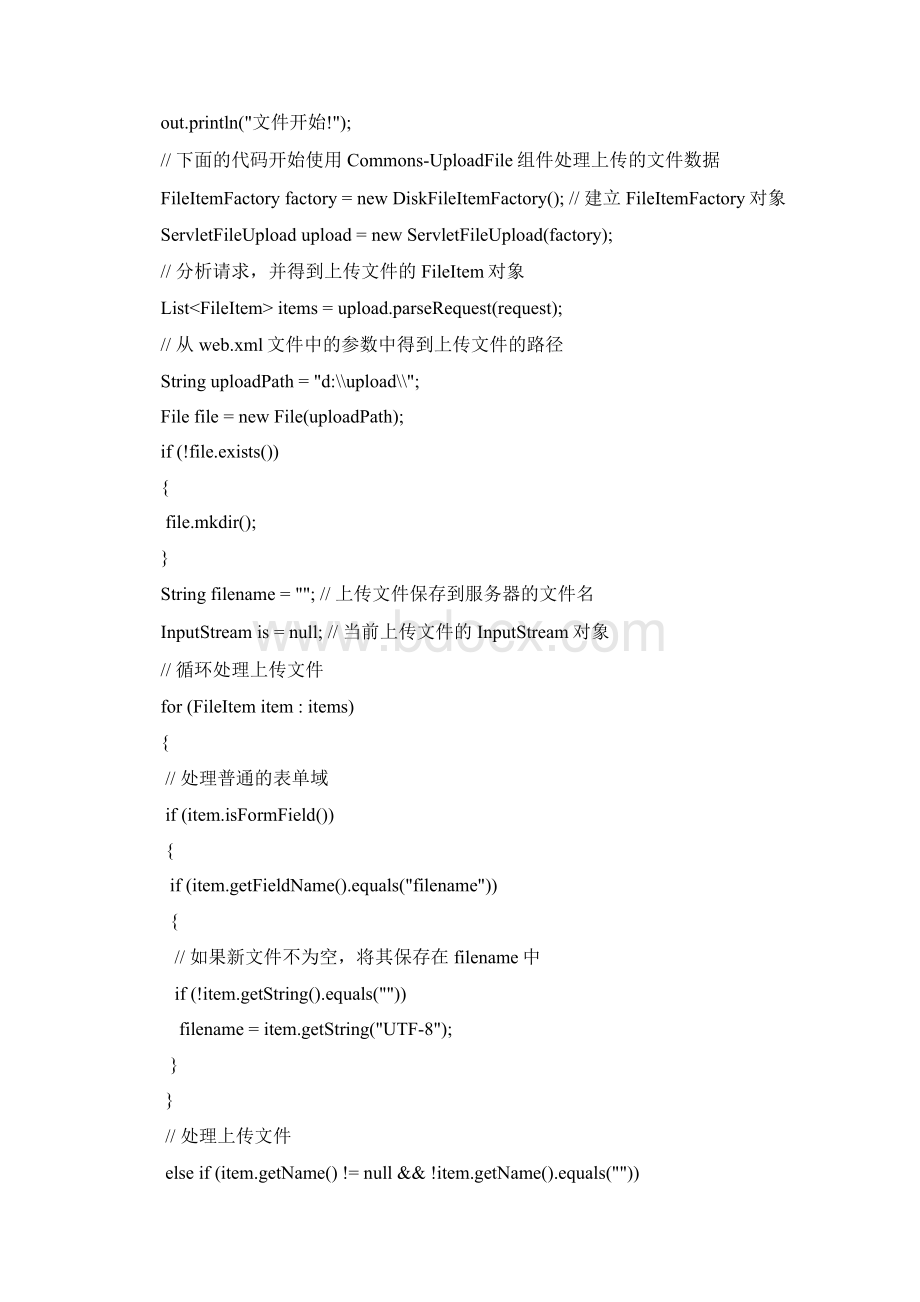 java文件上传客户端和服务器端Word格式文档下载.docx_第2页