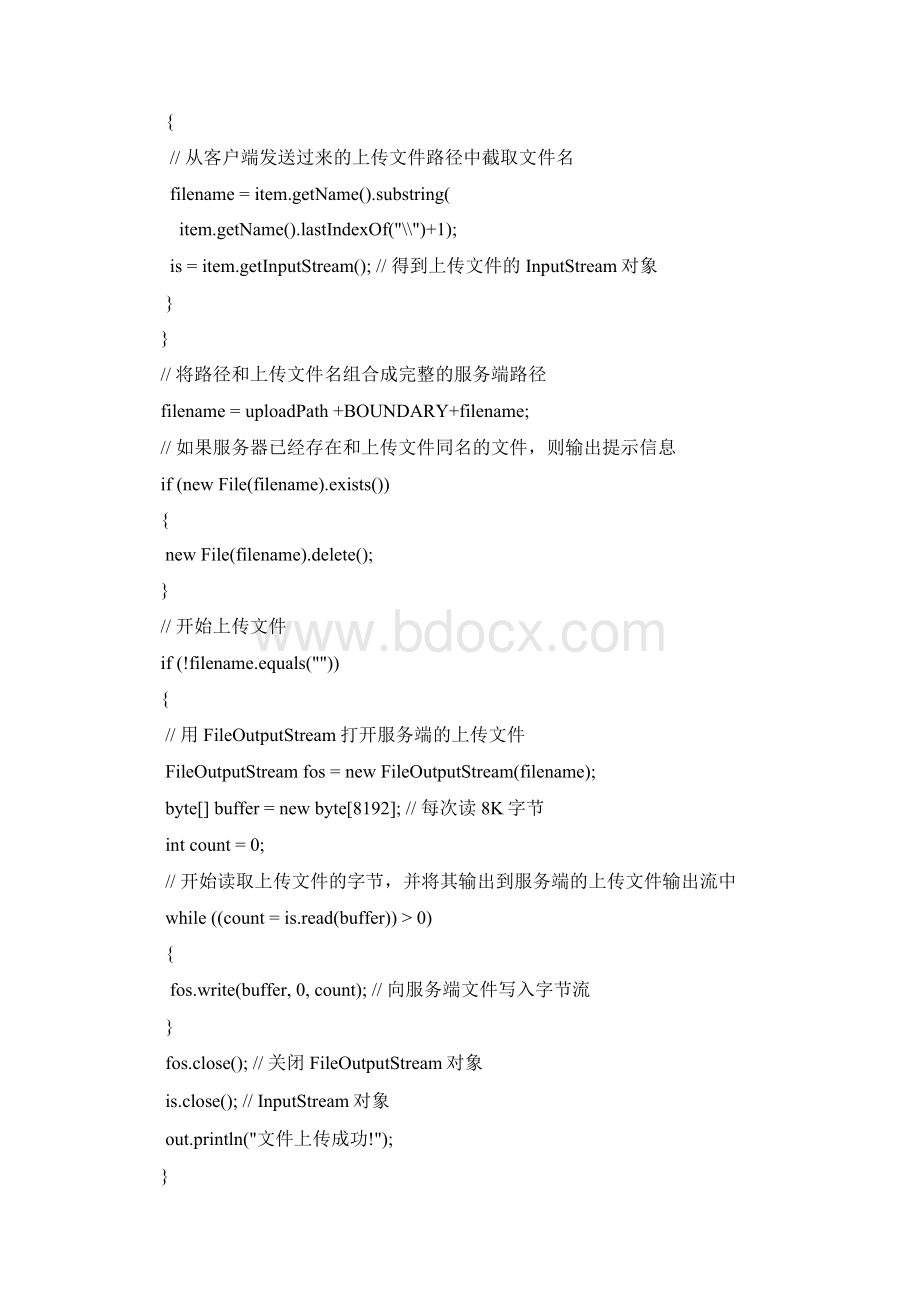 java文件上传客户端和服务器端Word格式文档下载.docx_第3页