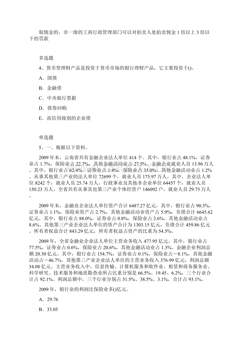 高级专业知识与实务考题推荐.docx_第2页