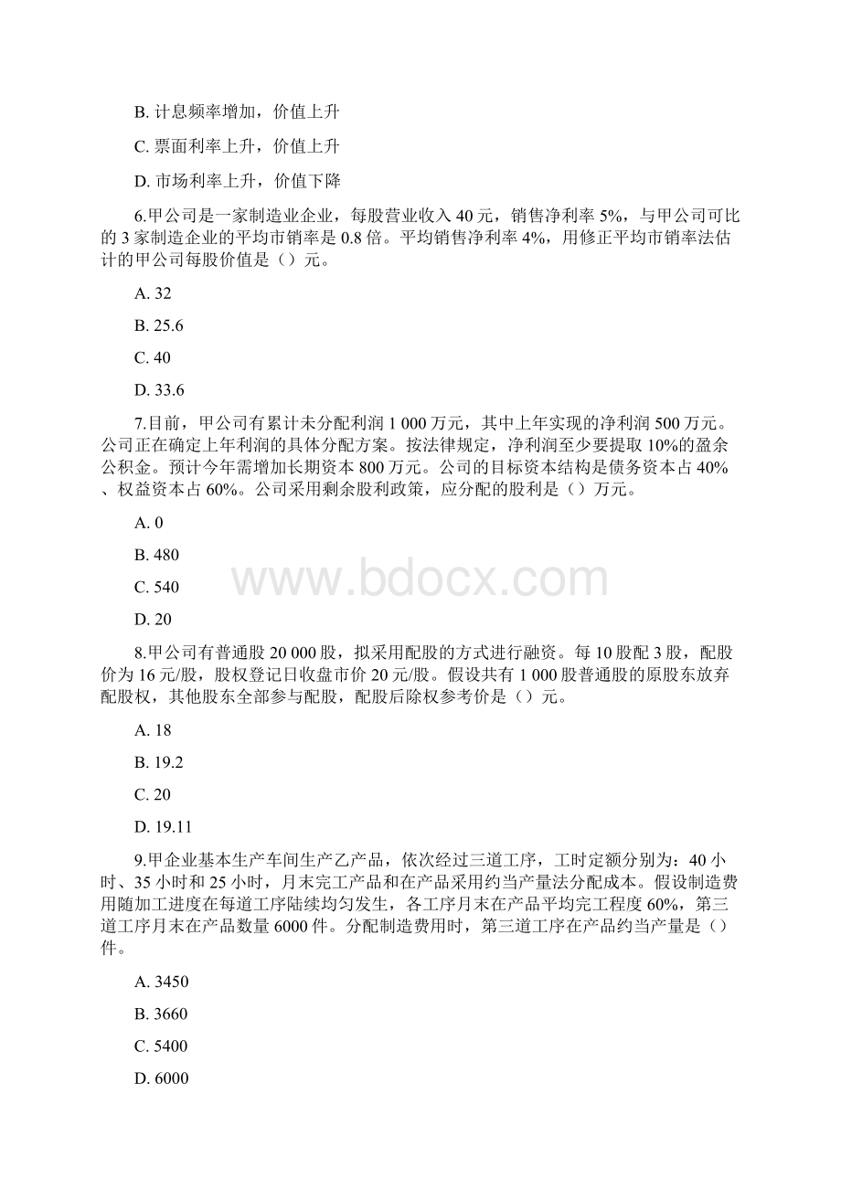 注册会计师考试+财务成本管理真题文档格式.docx_第2页