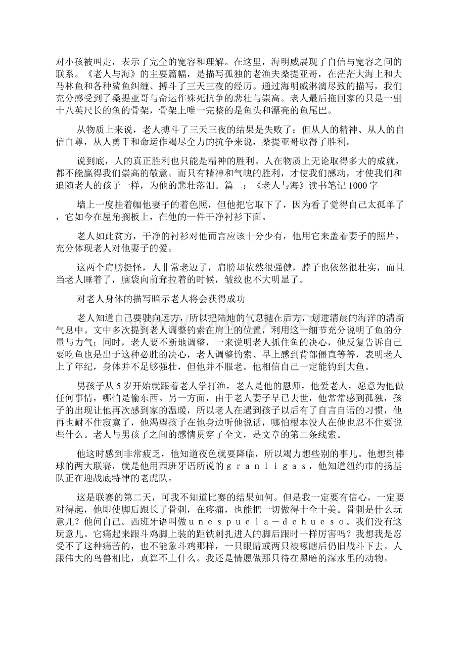 1000字读后感大全.docx_第2页