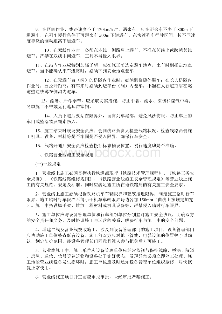 铁路施工安全管理制度.docx_第3页