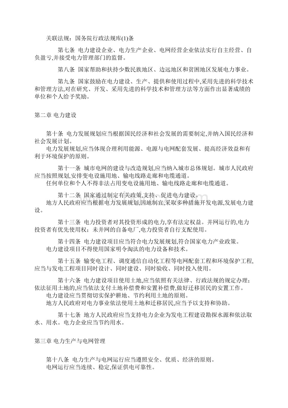 中华人民共和国电力设施保护法规doc 10页.docx_第2页