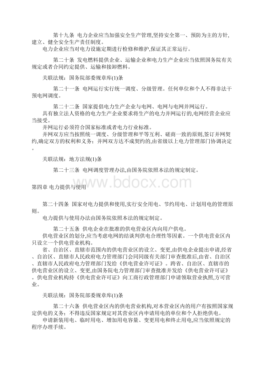 中华人民共和国电力设施保护法规doc 10页.docx_第3页