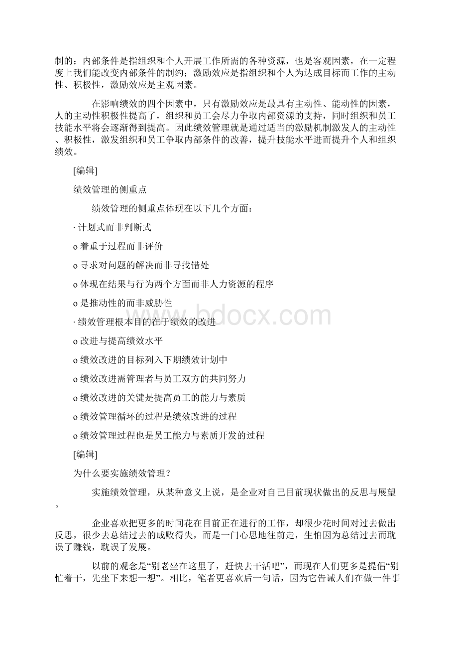 绩效Word格式文档下载.docx_第3页