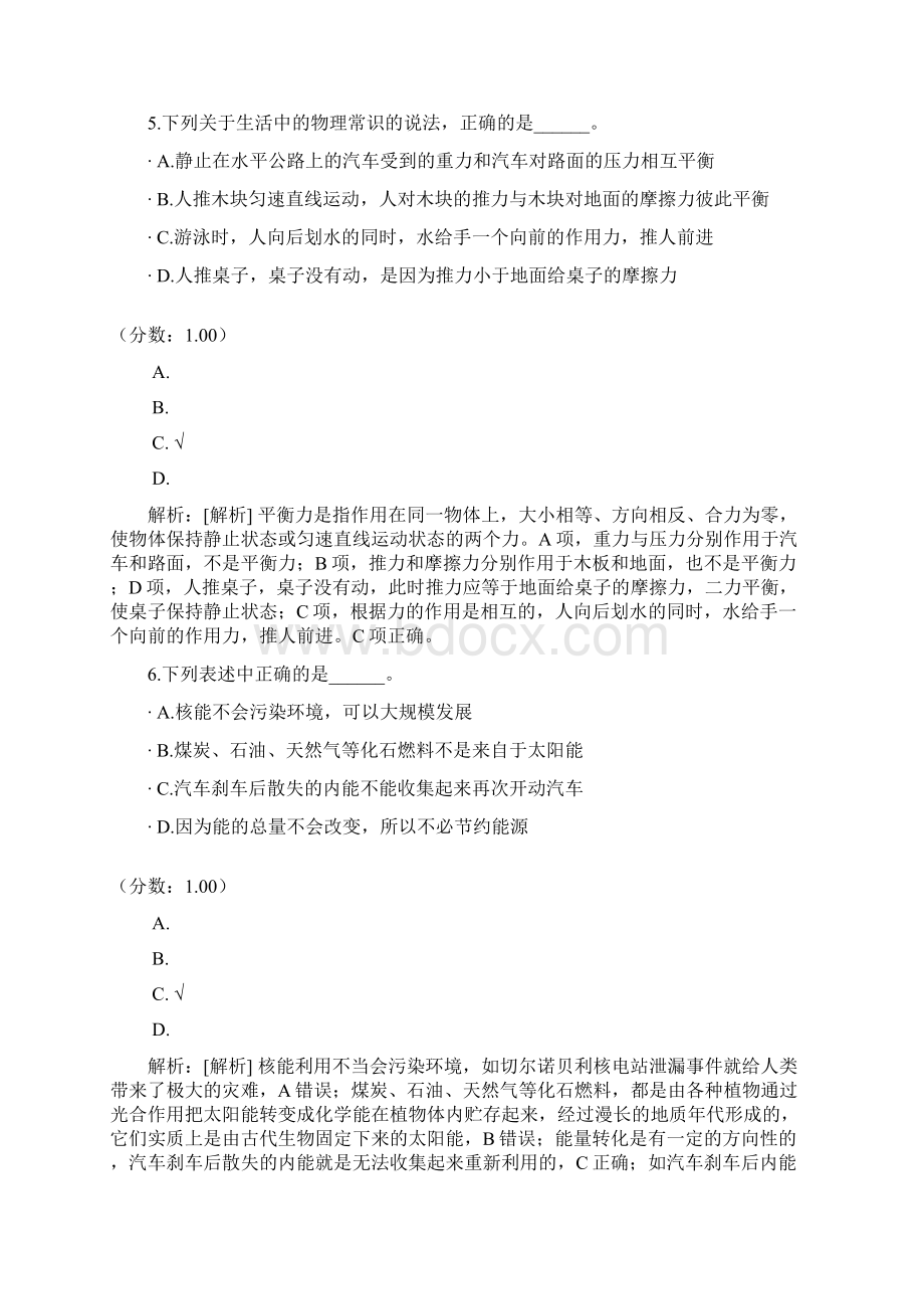 行政职业能力测验科技自然常识管理公文写作常识.docx_第3页