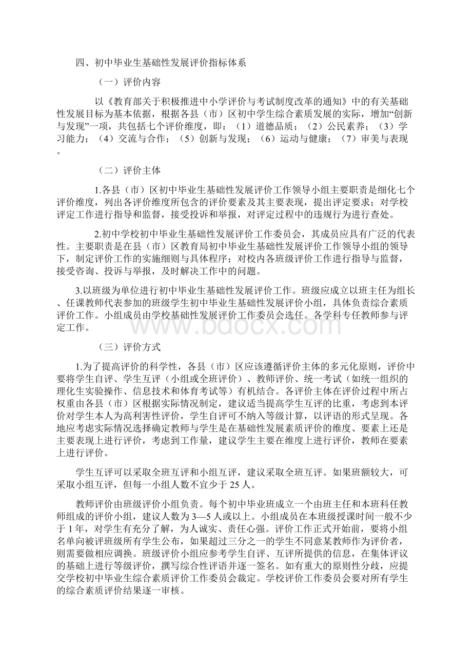 初中毕业生素质评价文件和表格独一无二.docx_第2页