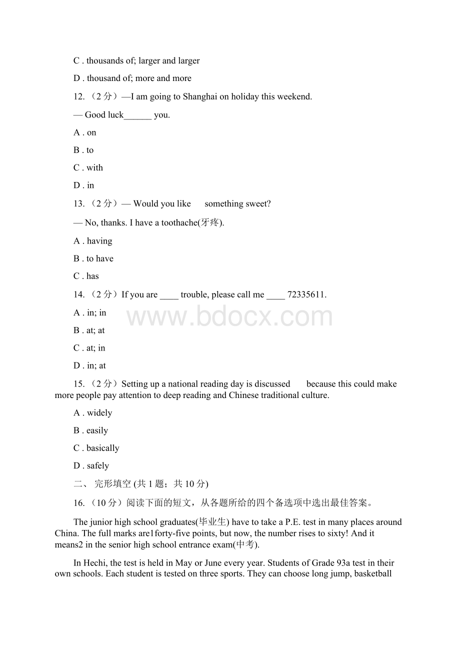 鲁教版学年七年级下学期英语月考卷II 卷Word文件下载.docx_第3页