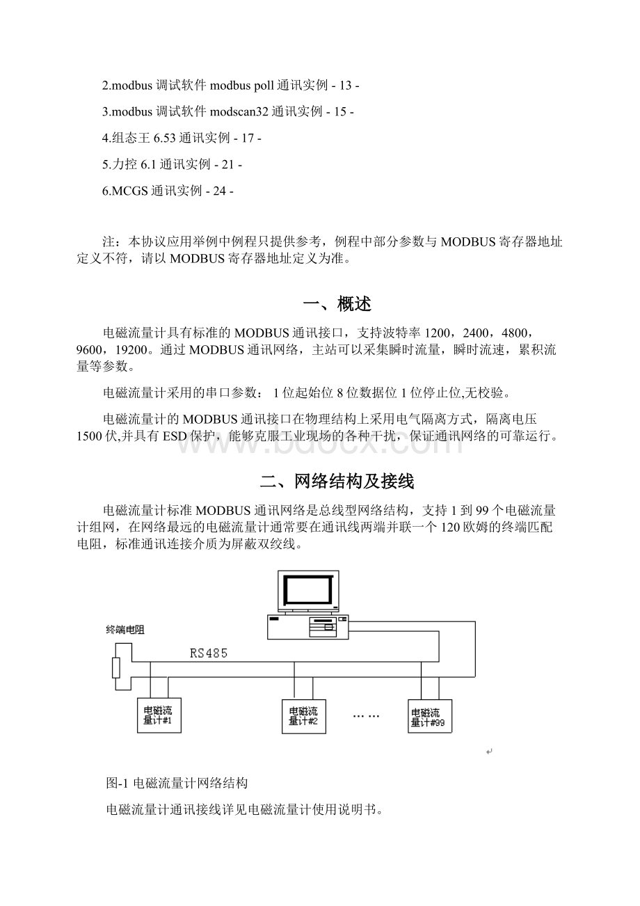 电磁流量计标准MODBUS通讯协议1.docx_第2页