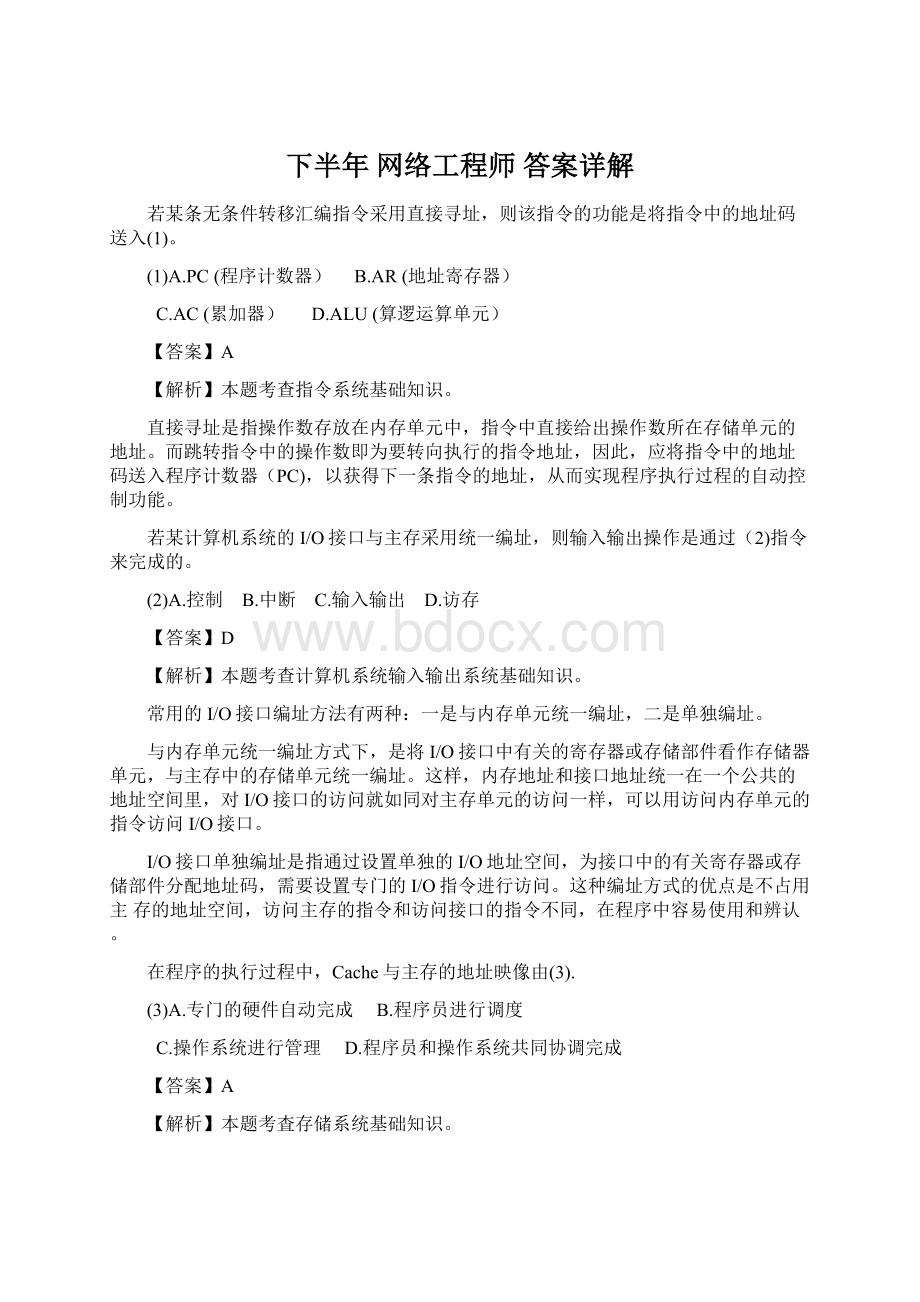 下半年 网络工程师 答案详解Word文件下载.docx_第1页