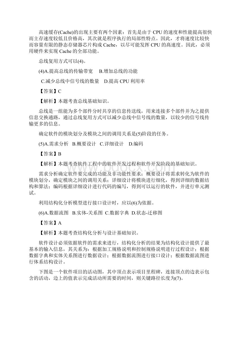 下半年 网络工程师 答案详解Word文件下载.docx_第2页