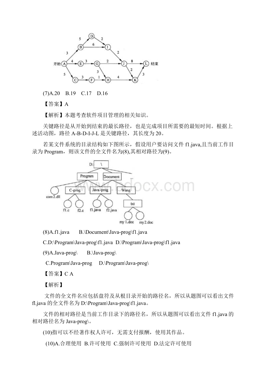 下半年 网络工程师 答案详解Word文件下载.docx_第3页