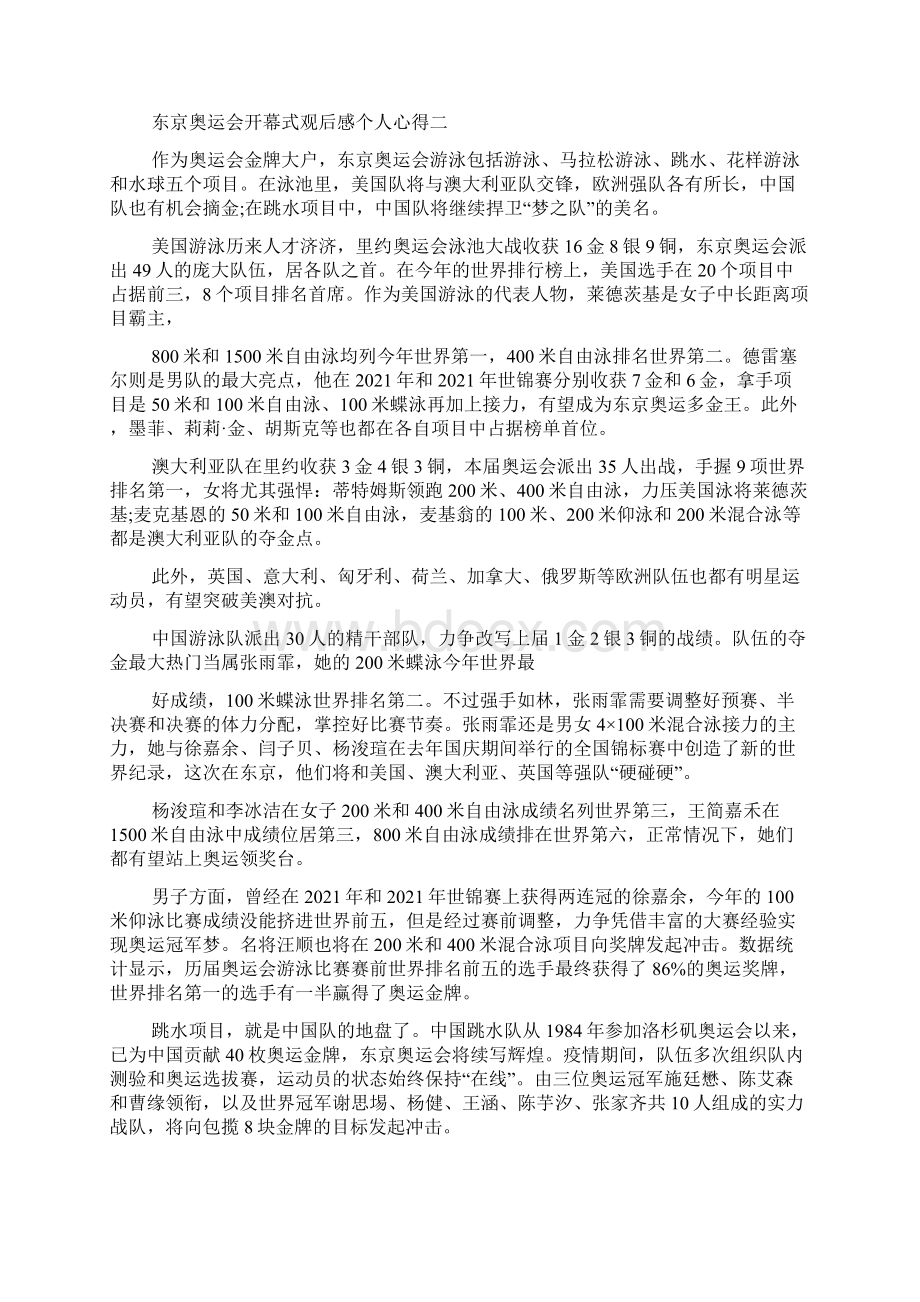 东京奥运会开幕式观后感个人心得精选合集.docx_第2页