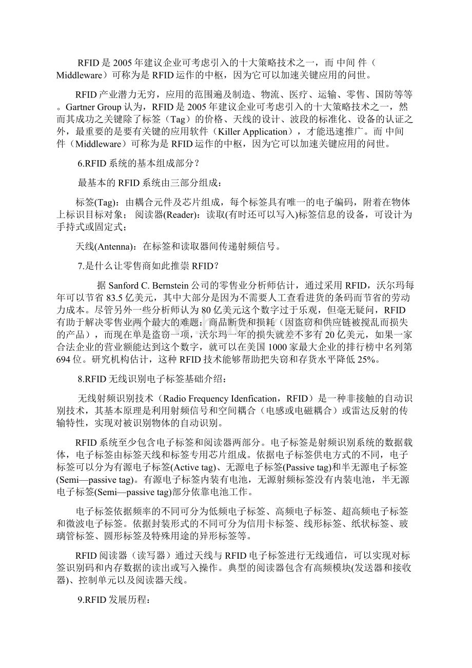 RFID基础知识学习大全学习手册文档格式.docx_第2页