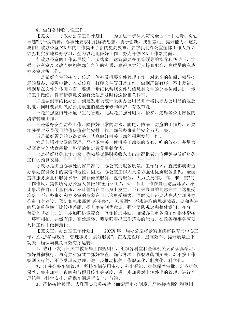 有关办公室工作计划.docx_第2页