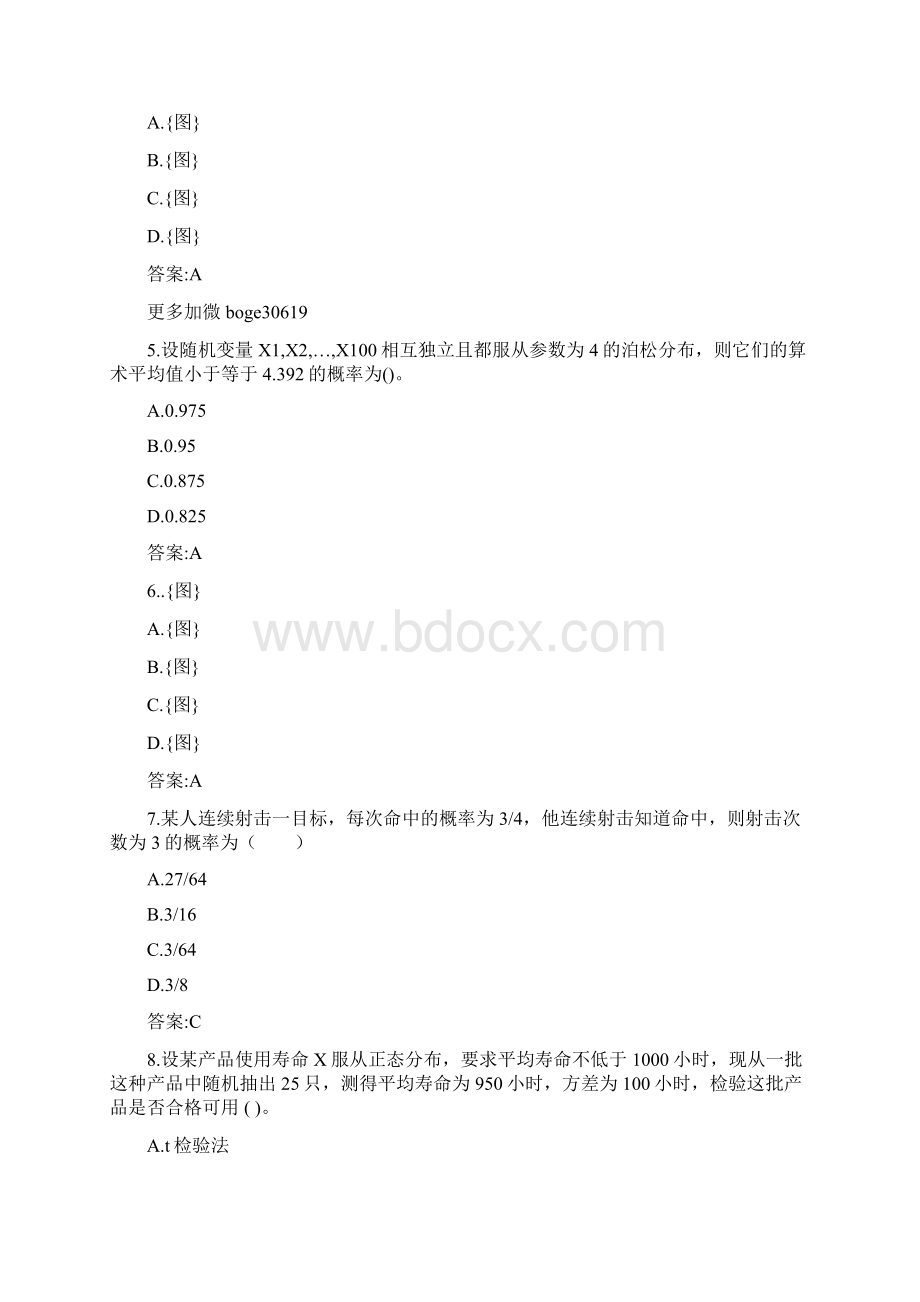 南开大学春季学期《概率论与数理统计》在线作业附参考答案.docx_第2页