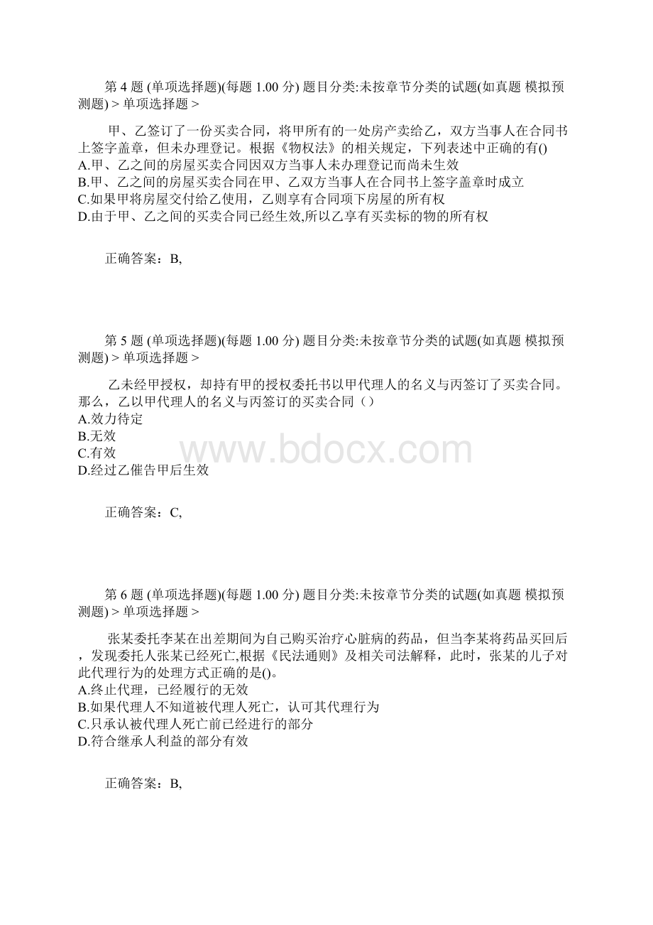 一级建造师《建设工程法规及相关知识》临考突破二.docx_第2页